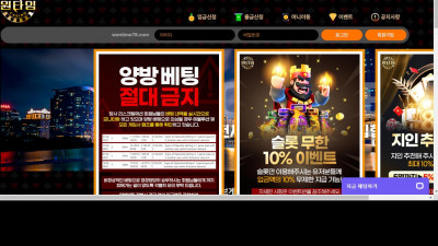 먹튀검증 먹튀사이트 원타임 wontime103.com