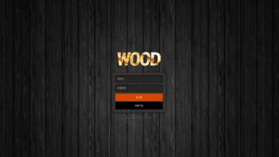 우드 먹튀 먹튀사이트 확정!!
