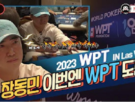 포커페이스ㅣ장동민 WPT 도전기ㅣWPT