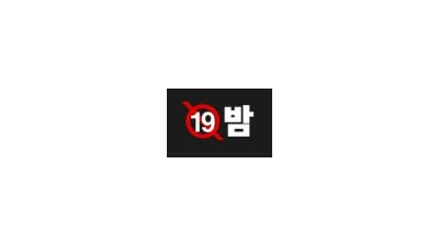 19밤