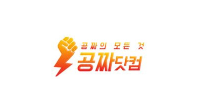 공짜닷컴