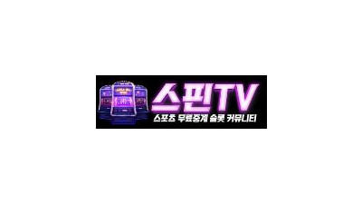 스핀TV