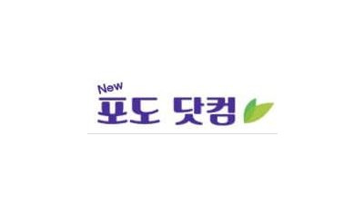 포도닷컴